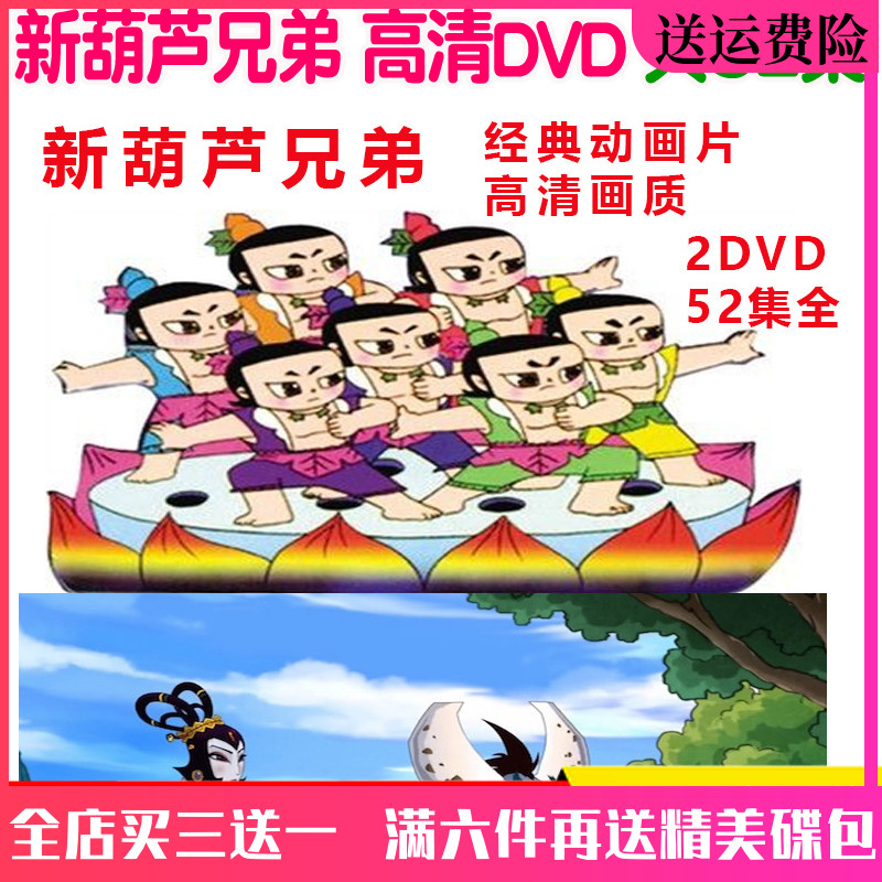 High Definition Children Cartoon Animation Film New Plinth Brother Hulueva DVD Disc Full Version On-board DVD