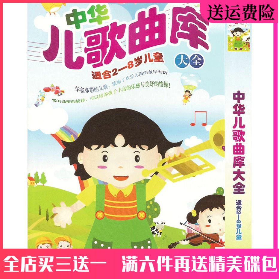 Children's Early Childhood Education CD Zhonghua Children's Song Qu Songs Disc 136 First Baby Learn to Sing Vehicular