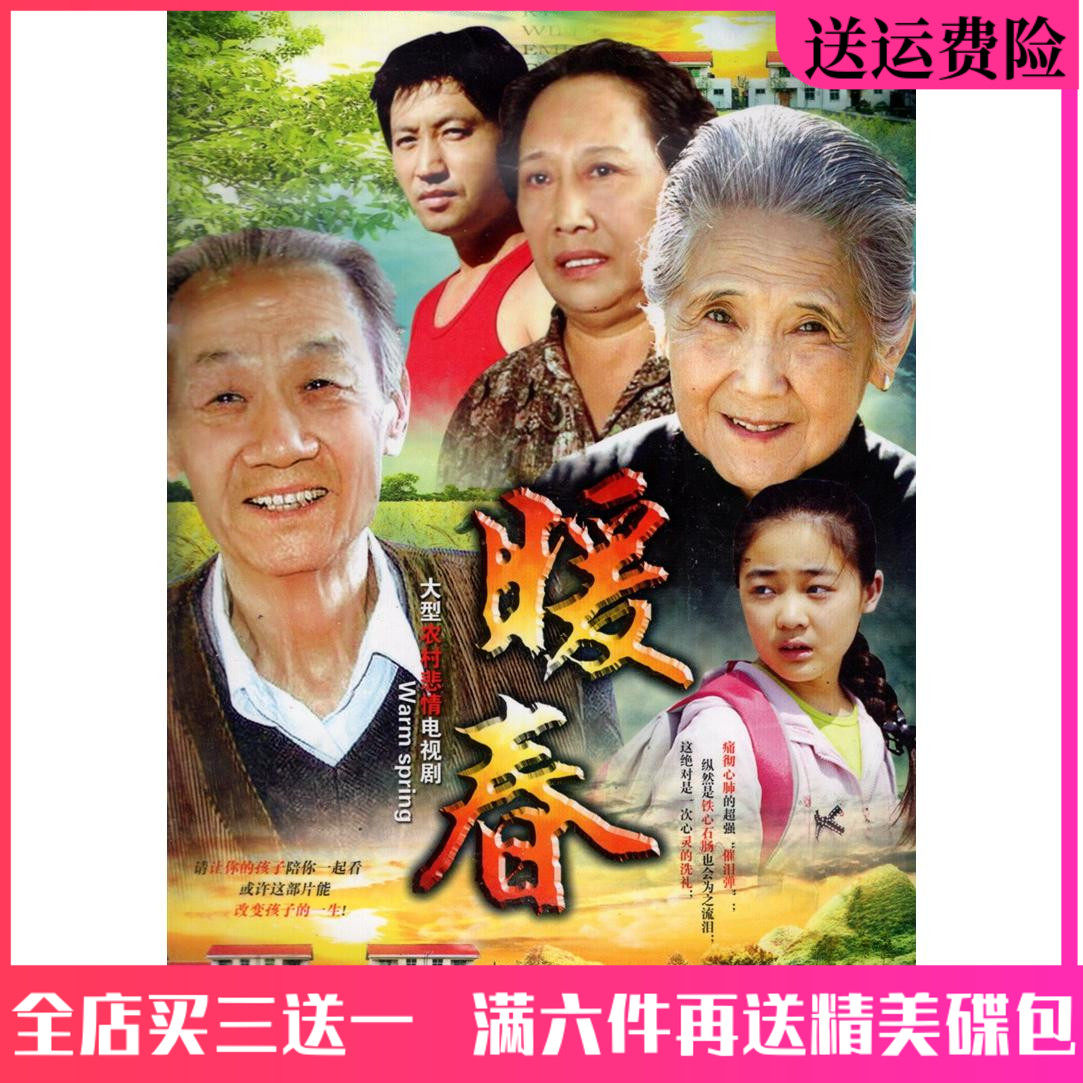 Rural Bitter Love Family TV Series CD Warm Spring DVD Disc Full Version On-board DVD