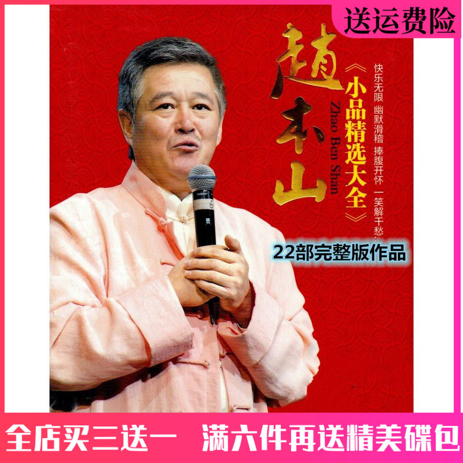 Funny Comedy Disc Zhao Benshan Little Pine Classic Chinese Car Carrying Home Film Optical Disc disc