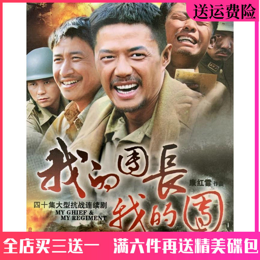 Anti-Japanese War TV Drama DVD My Head My Group DVD 43 episodes Duan Yihong Zhang Yi