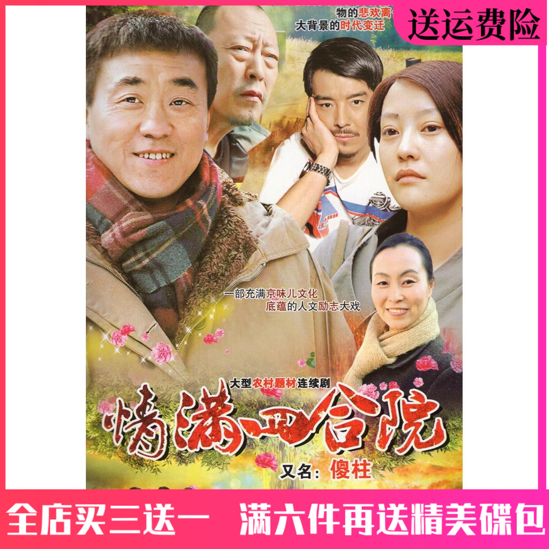 Love Full Courtyard Silly Pillar DVD Full Version Rural Love Urban TV Series Car DISC He Bing