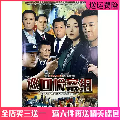 Suspense Criminal investigation Police bandit TV series Tour Prosecution Team DVD disc disc Yu Hewei Han Xue