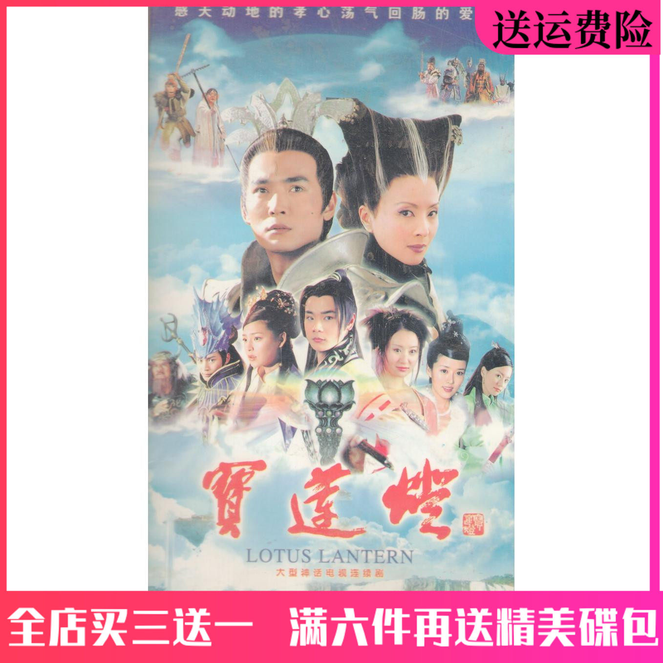 Mythical TV series Baolian Light DVD Disc Dvd disc Jiao Enjun Jun Cao Shunchun Zhou Jie
