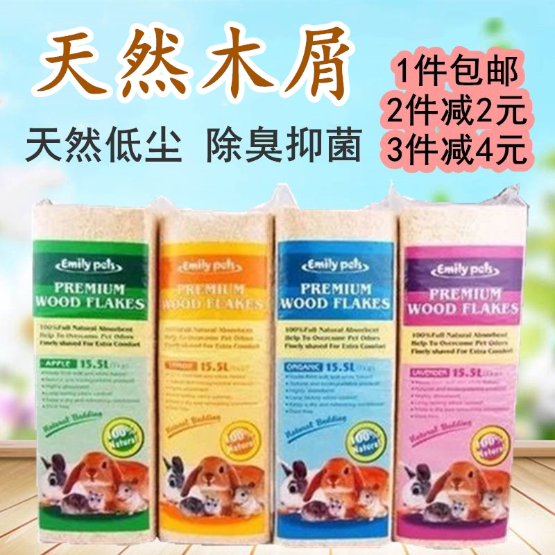 Dutch pig sawdust sawdust dust-free toilet sand cushion for Dutch pig hamster