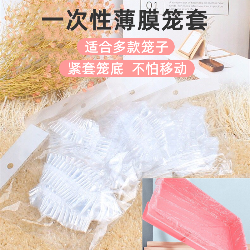 Rabbit Cage Film Disposable Plastic Film Cushion Rabbit Dutch pig chassis toilet to receive urine film cover cleaning supplies