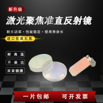 Laser protective lens D18T2 imported quartz coating focusing collimator lens D20T2 fiber cutting and welding machine accessories