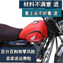 Wuyang Honda Chinese Prince flag Royal WH125-5A Motorcycle fuel tank cover Fuel tank bag waterproof wear-resistant cover