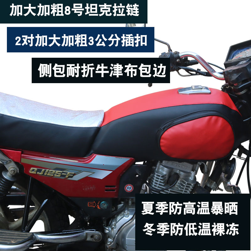 QJ125-6B F 6U fuel tank package WY125-F fuel tank cover