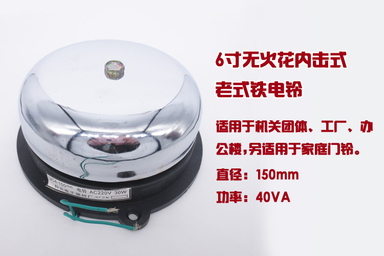 Видео домофон uc4-150手动电铃套装6寸带开关工厂车间提示铃幼儿园楼道有线门铃