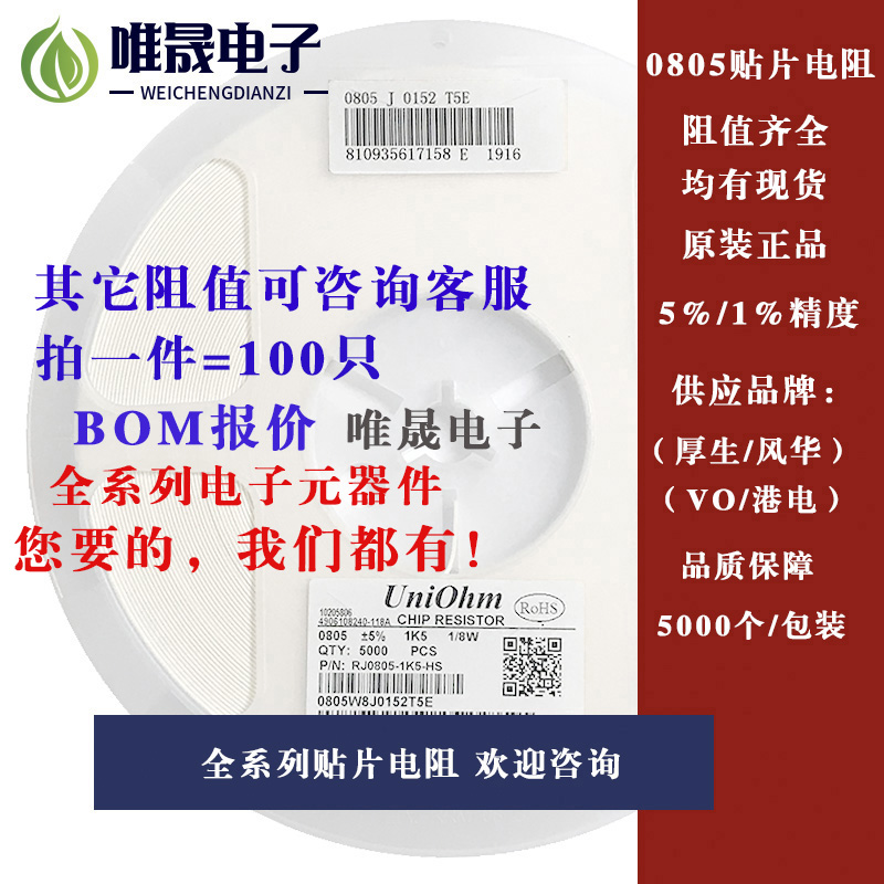 0805 SMD resistor 10K 5% 1% Size:2 0*1 2mm Screen printing:103 1002)Husheng Fenghua