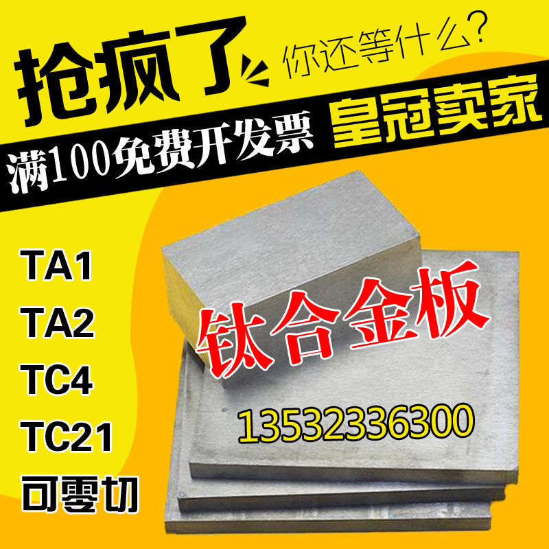 TC4 titanium alloy plate TA1 TA2 pure titanium plate thin titanium sheet 0 1-100mm thick plate zero cut titanium block titanium plate-Taobao