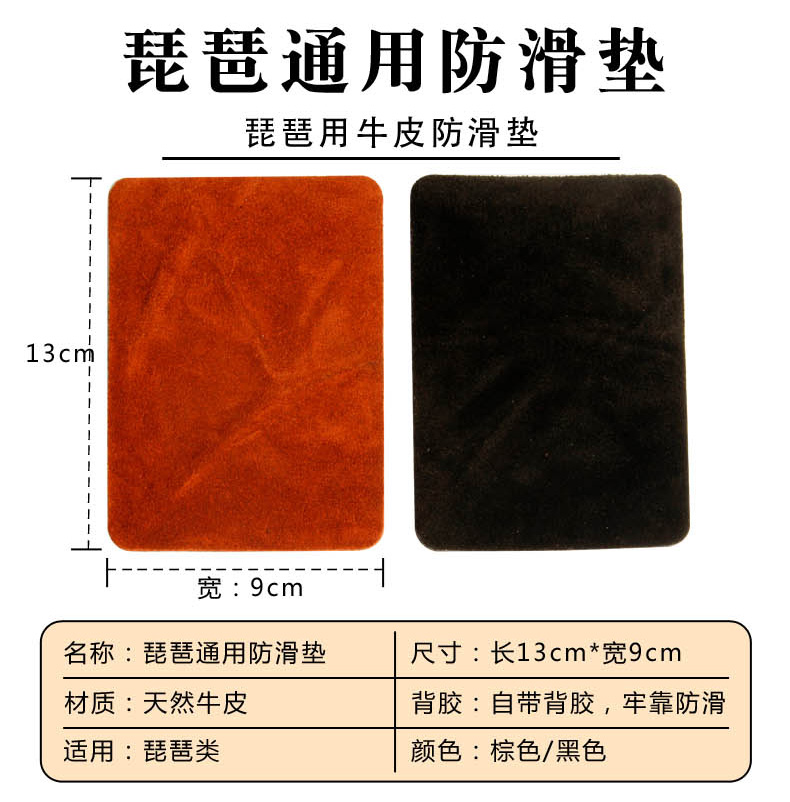 Erhu miếng đệm da chống trượt 琵琶 Huqin chơi phổ biến trong các phụ kiện nhạc cụ siêu keo chuyên nghiệp chống mài mòn đàn 1 dây