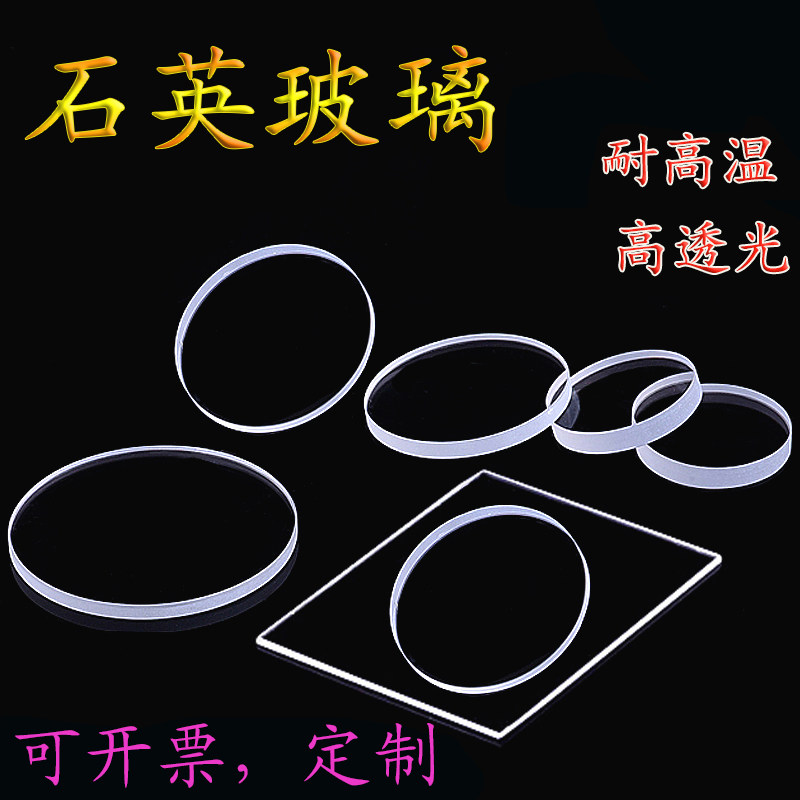 High temperature resistant quartz glass sheet rectangular custom wood stove sight mirror transparent optical round step quartz sheet