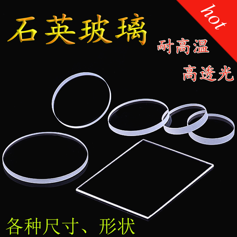 Quartz glass sheet high temperature resistant custom rectangular sight mirror transparent optical circular laboratory step quartz sheet