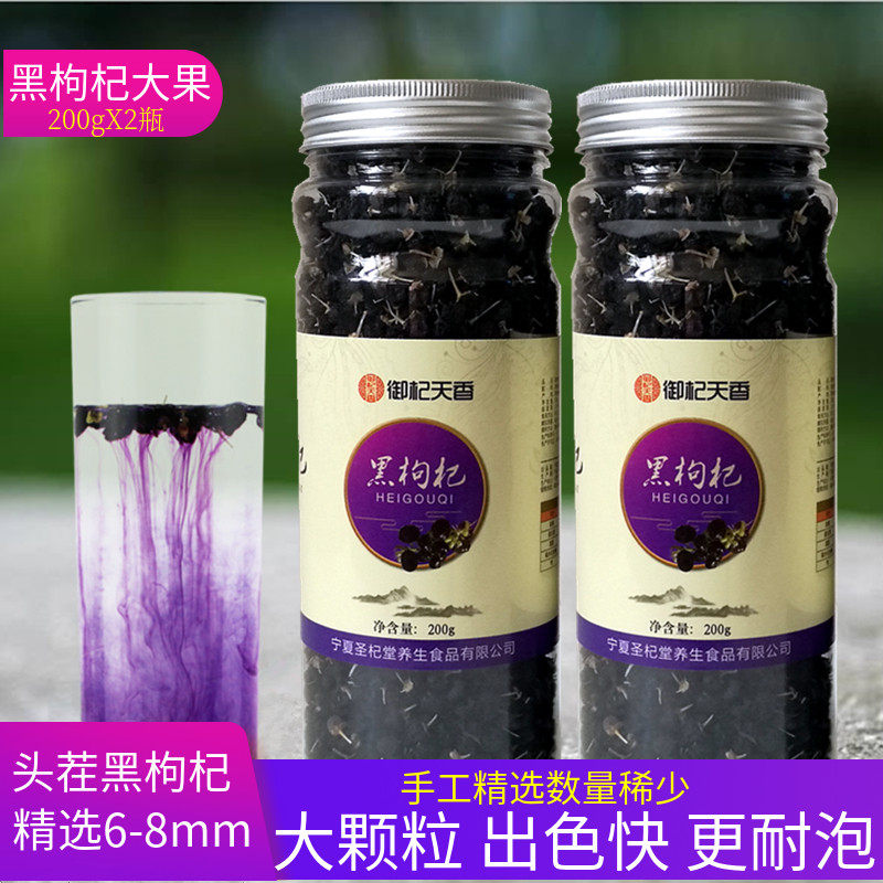 Buy 1 send 1 Fat 2 bottles) Zhengzong Qinghai Black Medlar Special Grade 200g Large Grain Free Wash Canned Medlar Dry