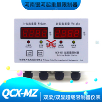 QCX-MZ starting weight limiter 16 5T 20 5T32 10t crane aircraft crane overload weighing display