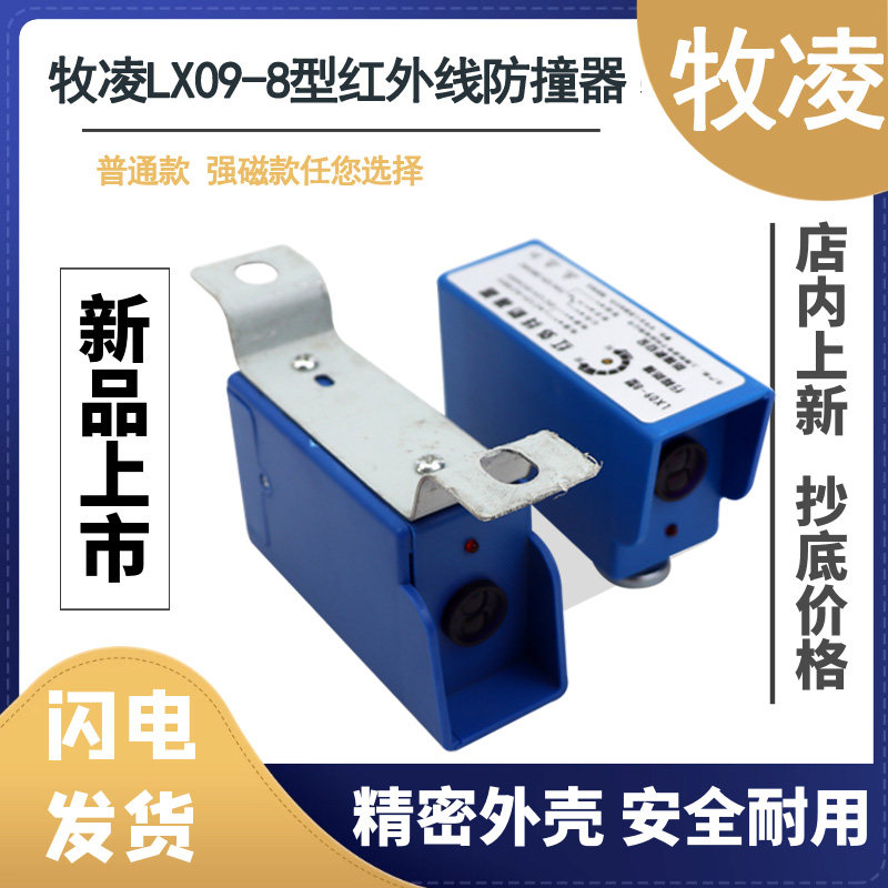 Crane driving infrared limiter LX09-8 travel limit switch gantry crane infrared bumper