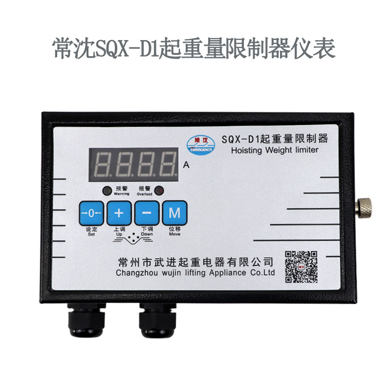 Changshen SQX-D1 weight limiter display Changzhou Wujin crane overload limiter weighing instrument