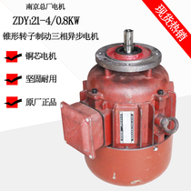 ZDY121-4 0 8KW tapered rotor lifting motor Nanjing General Factory electric hoist driving and running motor