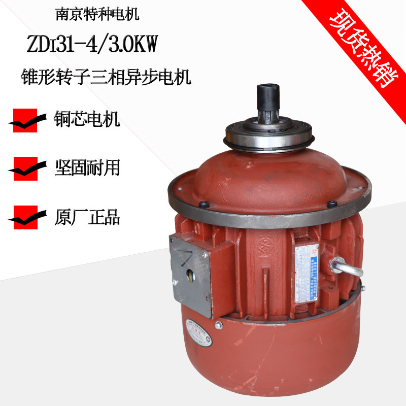 ZDI31-4 3 0KW conical rotor three-phase asynchronous motor Nanjing special motor 2 tons hoist lifting motor