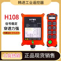  Nanjing Hanjin wireless remote control H108 crane crane aerial crane MD electric hoist 8-button remote control