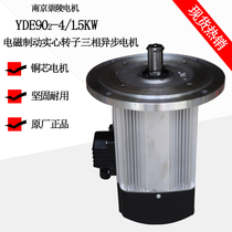 Nanjing Chongling electromagnetic brake solid rotor motor YDE802-4 0 8KW 902-4-1 5KW motor