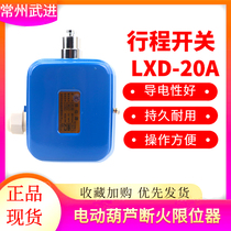 LXD-10 20 40A LXK-A3L fire limit switch Changzhou Wujin electric hoist rise limiter