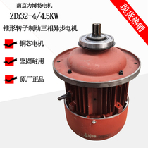 Nanjing Libote tapered rotor brake motor ZD132-4-4 5KWZD141-4-7 5KW lifting motor