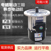 Driving soft start motor YDE802-4-0 8KW electromagnetic brake motor crane flying crane walking motor