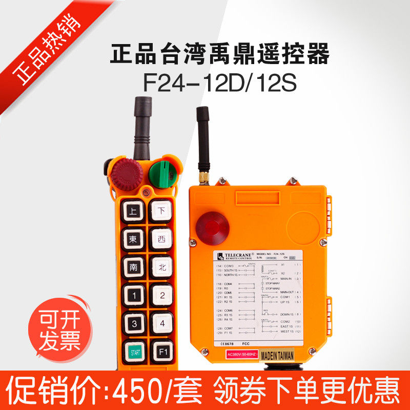 Yu tripod f24-12d 12s remote control F24-12D 12S Crane Sail Crane Industrial Remote