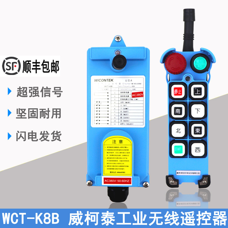 Driving remote control Wecotai remote control WCT-K8B crane Gantry crane Sky car wireless remote control