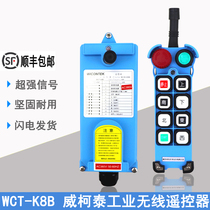 Driving remote control Wecotai remote control WCT-K8B crane Gantry crane Sky car wireless remote control
