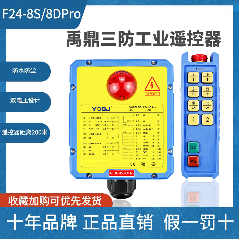 Yuding three-proof driving remote control F24-8S 8D crane aerial crane industrial wireless remote control