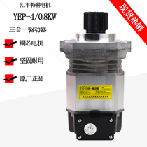 Yidong YEP-4 0 8KW Xinxiang Huifeng crane driving electric hoist three-in-one drive motor