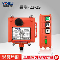 F21-2S Yuding industrial remote control crane travelling electric hoist crane jet sand jet windlass remote control