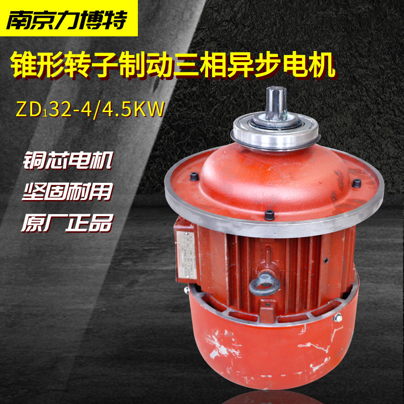 ZD132-4-4 ZD132-4-4 5KW tapered rotor motor 3T electric crane motor Nanjing Libot Lifting motor