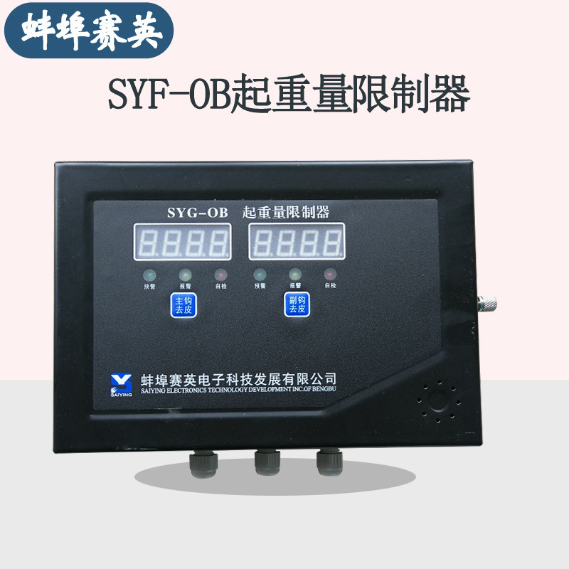 SYG-0B WEIGHT LIMITER DISPLAY Double display overload limiter meter
