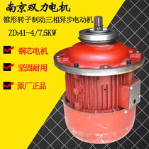  Tapered rotor three-phase asynchronous motor ZD141 -- 4-7 5KW Nanjing Shuangli Motor 5 tons hoist motor