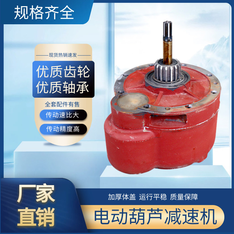 Electric crane reducer gearbox 1 ton 2 tons 3 tons 5 tons 10 tons crane crane transmission