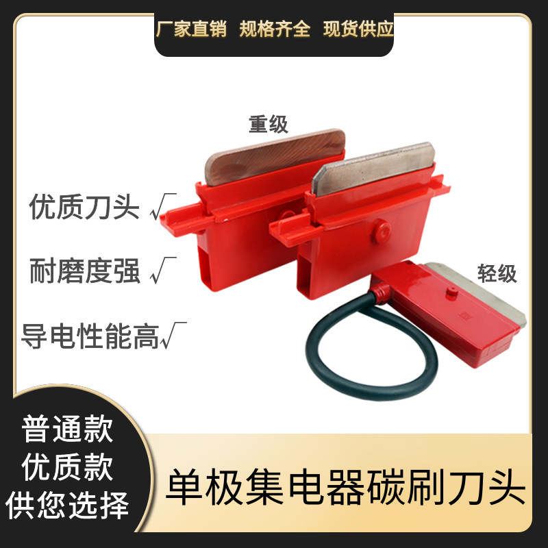 Crane Monopole Slip Touch Wire Collector Electrical carbon brush 200A 200A 300A 500A 800A 800A electrical tool head