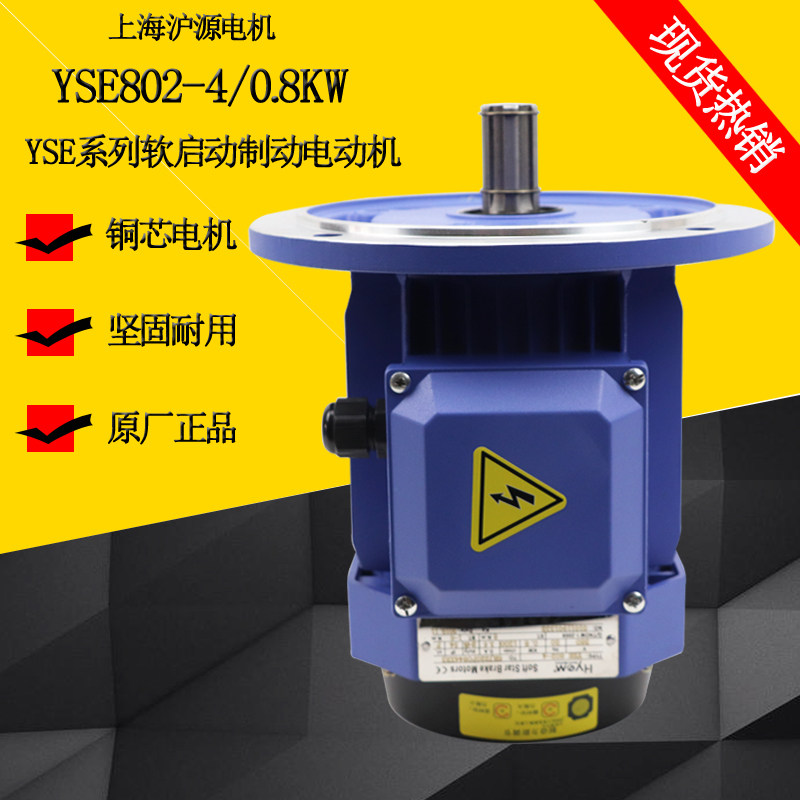 Shanghai source soft starter motor YSE802-4 0 8KW crane aerial crane drive motor 1 5KW driving motor