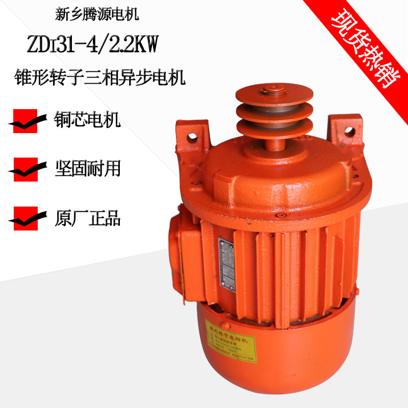 ZDI31-4-2 2KW brick machine motor horizontal motor 2 2KW3 0KW conical rotor three-phase motor