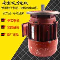 Tapered rotor motor ZDY21-4 0 8KW Nanjing double force motor driving electric hoist running motor