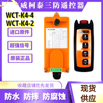 WCT-K4-4 Weiketai wireless remote control WCT-K4-2 electric hoist remote control 2 keys 4 keys remote control