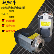 Soft start brake motor YSEP-4 0 4KW 0 8KW Xinxiang Huifeng special hoist running motor