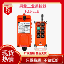  Yuding driving remote control F21-E1B remote control crane aerial crane electric hoist CD remote control