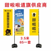 Sweet Lala water injection flag 3 meters road flag 3 5 meters double-sided flag 5 meters advertising knife flag cloth base Mixue Bingcheng