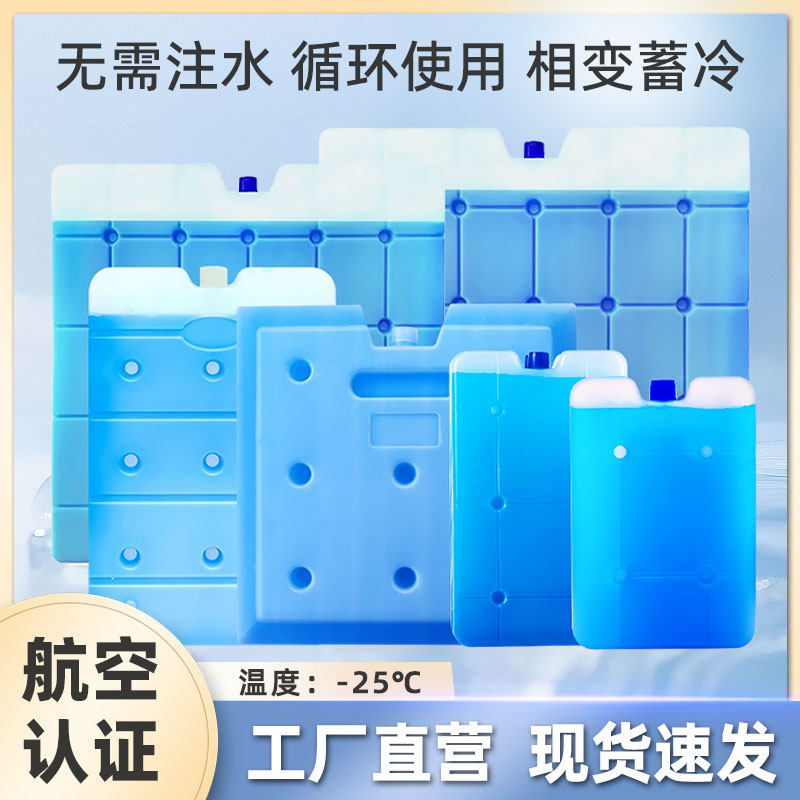 -25&deg;C医药航空冷链冰板冰排试剂疫苗运输专业相变制冷降温冰晶盒