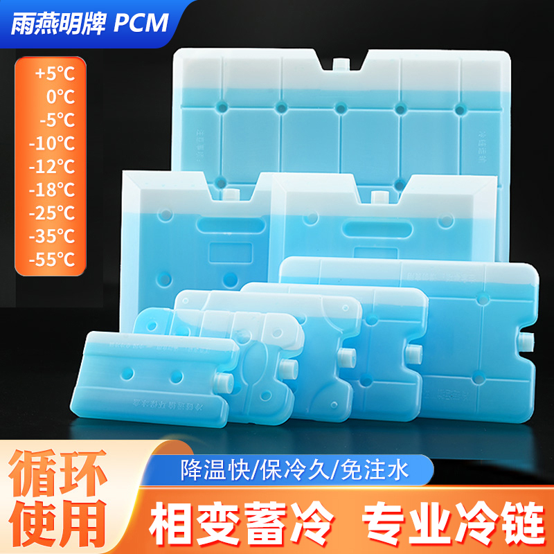 2-8 ° C Pharmaceutical Aviation Cold Chain Subzero Ultra-Low Temperature Ice Plate Ice Pack Vaccine Transport Phase Change High-Efficiency Refrigeration Ice Box 2-8 ° C Pharmaceutical Aviation Cold Chain Subzero Ultra-Low Temperature Ice Plate Ice Pack Vaccine Transport Phase Change High-Efficiency Refrigeration Ice Box